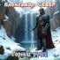 Александр СЕВЕР