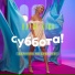 Клава Кока