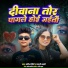 Aditya Giri, Anjali Bharti