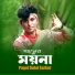 Pagol Dulal Sarkar