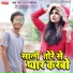 Pyare Lal Madheshiya