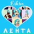 ESKIN