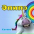 СалаваTik