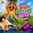 Sonali Bhoir, Pravin Patil