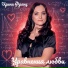 Ирина Франц