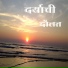 Sonali Sonawane, Sagar J Shinde