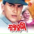 Agun, Kanak Chapa
