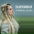Эленика