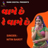 Nitin Barot