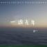 余一