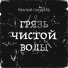 Рваный Сандаль