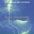 Дождливые дни гостиная