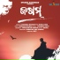 Ashirbad Mohanty, Ruku Suna