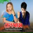 Rupam Kashyap, Borsha Rani Saikia