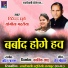 Virendra Dhruve, Yogita Madhariya