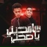 Bedo El Negm, حلقولو