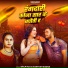 Shilpi Raj, Santosh Sawan