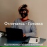Фортепианная Музыка вселенная
