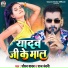 Saurav Yadav, Raj Nandani