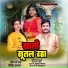 R K Bhai, Siddhi Sargam feat. Sandhya Raghwani