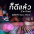 DJGRVPH feat. สหราช