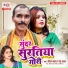 Jitan Byas, Renu Yadav