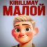 KIRILLMAY