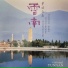 South China Music Troupe