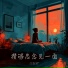 江如玥