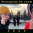 Экскурсия по снам