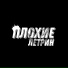 Летрин