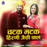 Raju Singh Rawat, Seema Chaudhary
