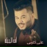 Ali Helmy