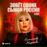 Татьяна Маркова
