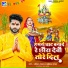 Anil Yadav, Saniya Sangam