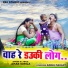 Amar Surila