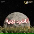 Riad Nasheeds