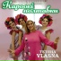 Тетяна VLASNA