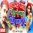 Amar Raj Chun Chun