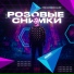 Глеб Соломин feat. UST
