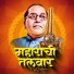 Balu Shinde