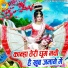 Neetu Bhati, Sunil Chouhan
