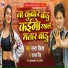 Master Vikash, Kajal Singh