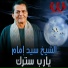 El Sheikh Sayed Emam