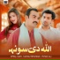 Afzal Mahi, Maham Shahzadi, Fahad Ali