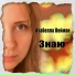 Изабелла Лейман