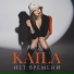KAILA