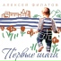 Алексей Филатов