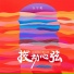 合宇帆
