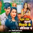 Vicky Bedardi Yadav, Saraswati Sargam